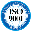 ISO9001質(zhì)量管理體系